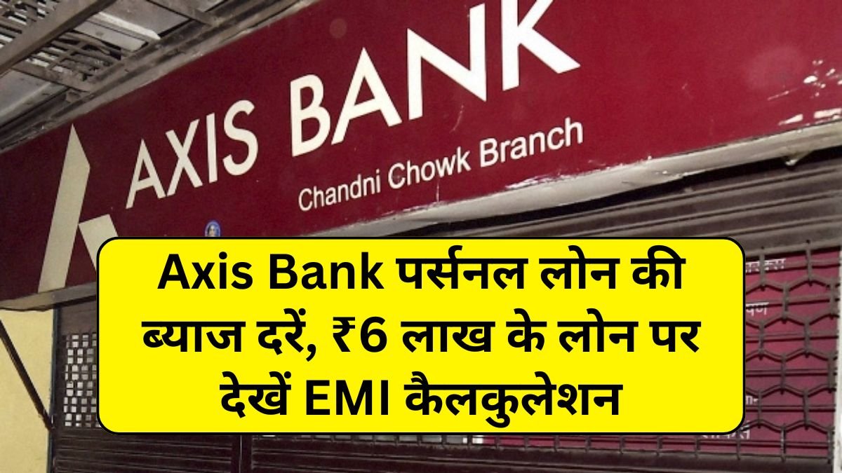 Axis Bank पर्सनल लोन