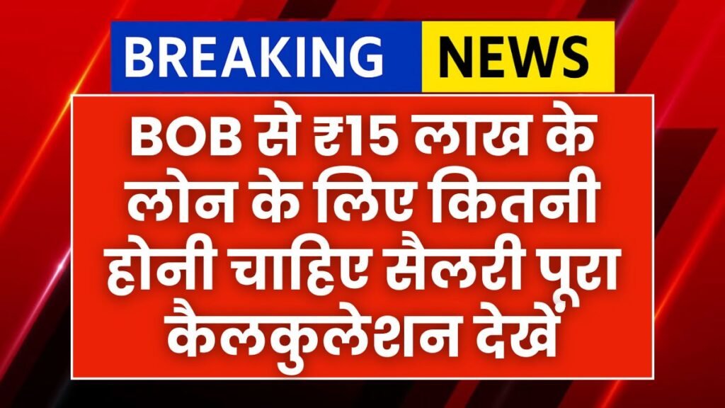 BOB Home Loan