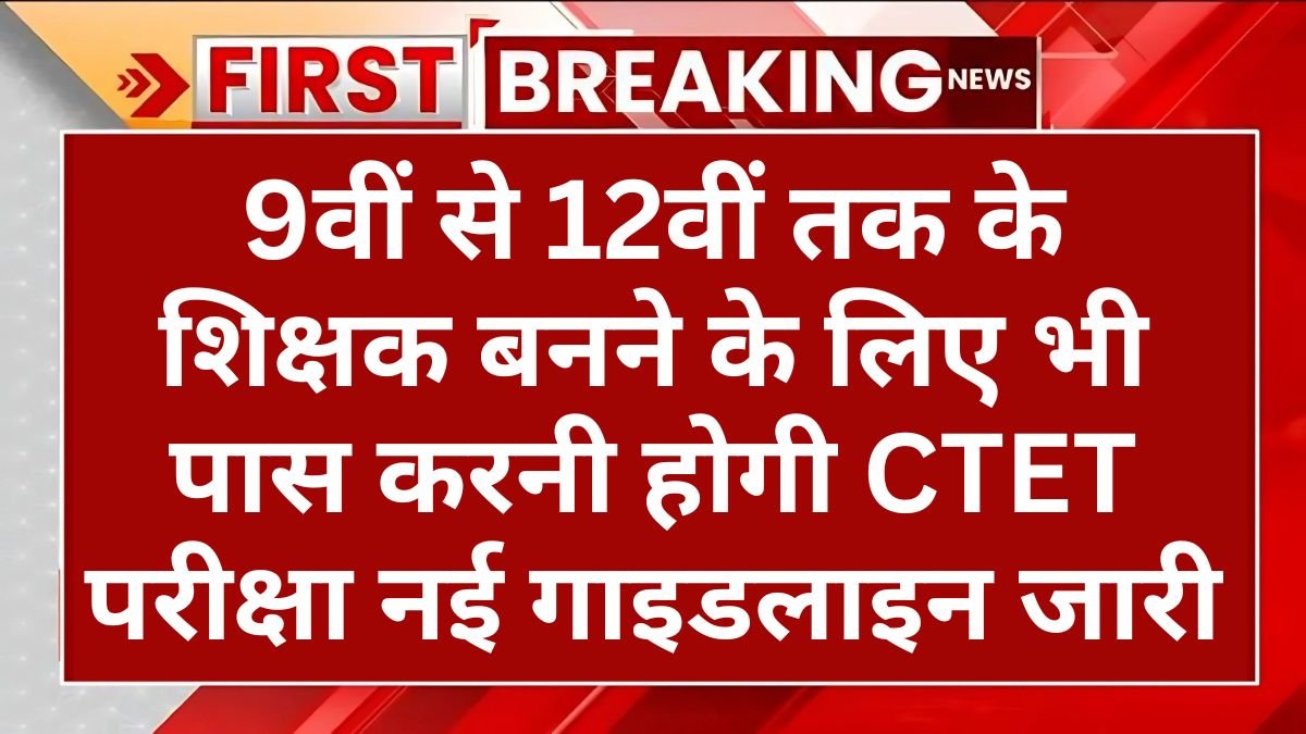 CTET