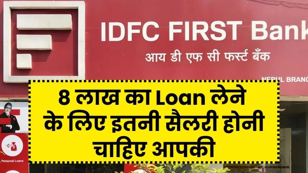 IDFC First Bank Personal Loan