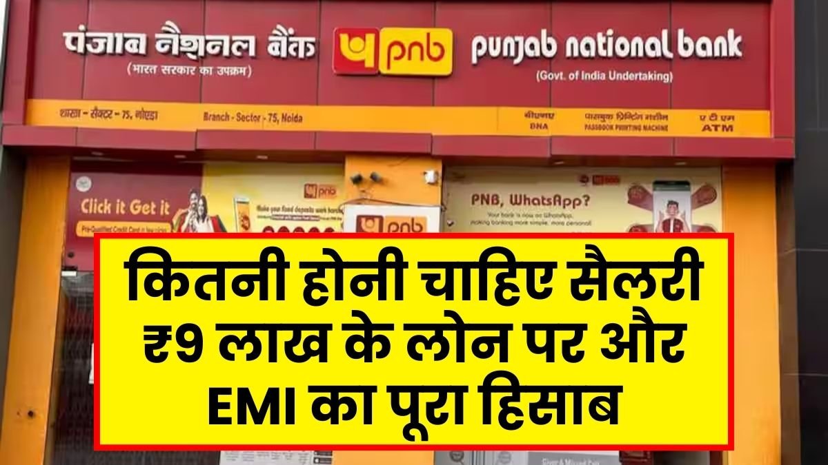 PNB Personal Loan