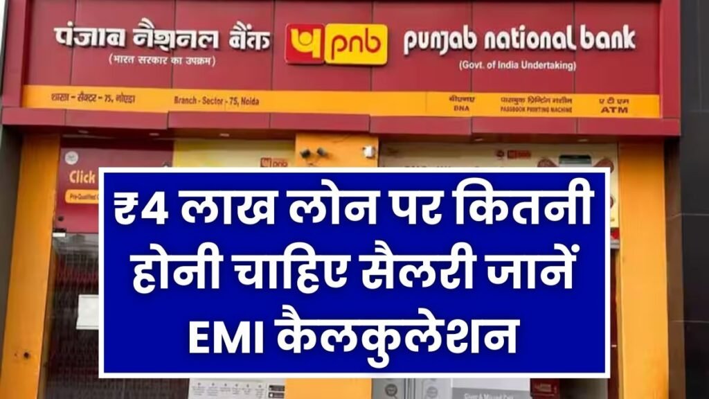PNB Personal Loan