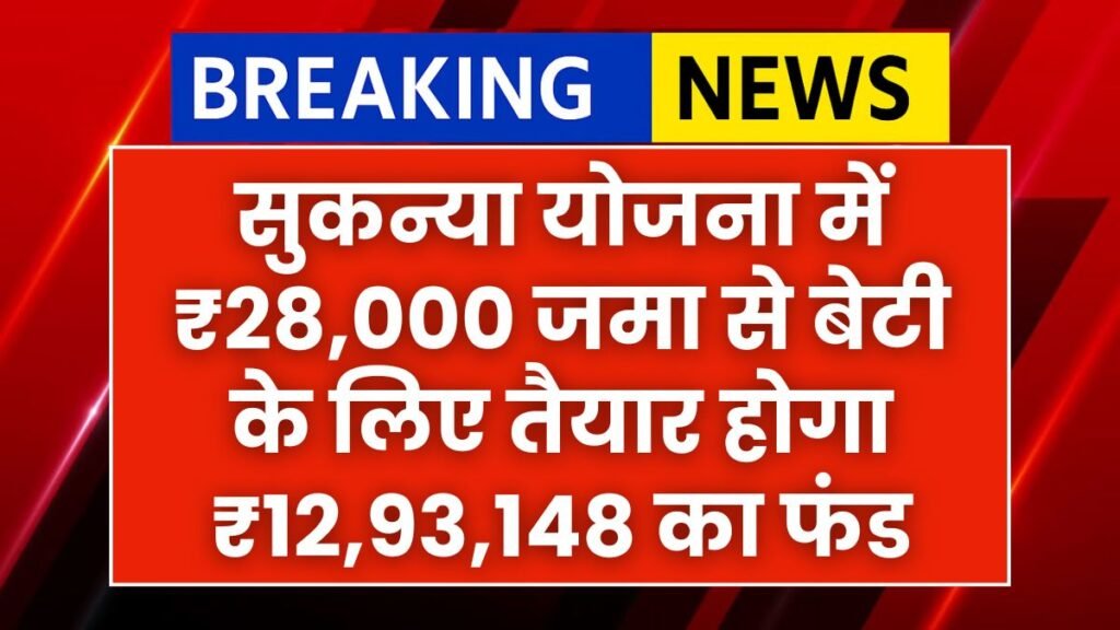 PO Sukanya Samriddhi Yojana