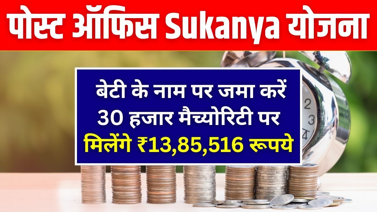 PO Sukanya Samriddhi Yojana