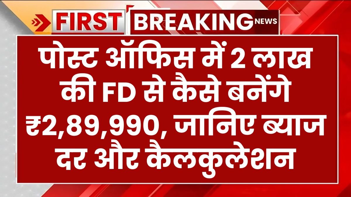 Post Office FD Scheme