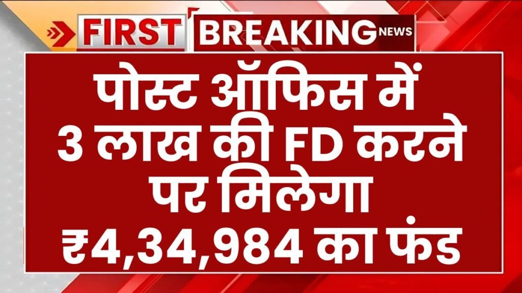 Post Office FD Scheme
