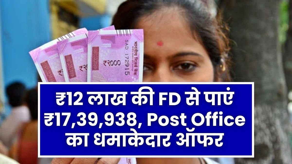 Post Office FD Scheme
