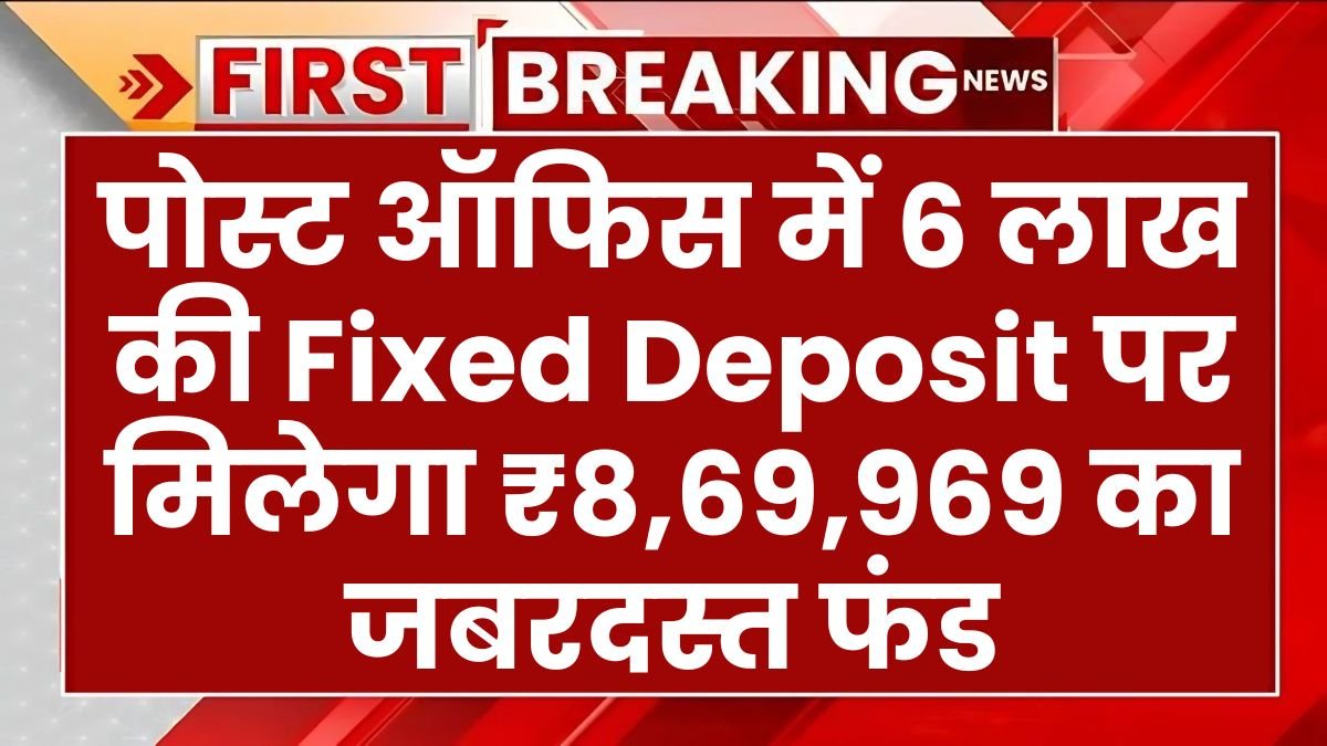 Post Office FD Scheme
