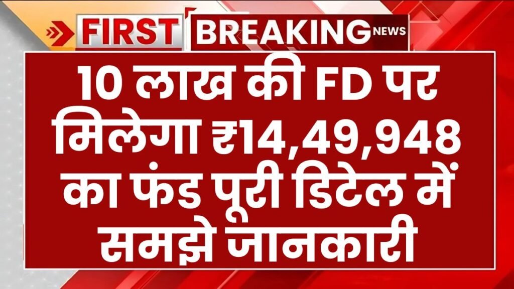Post Office Fixed Deposit
