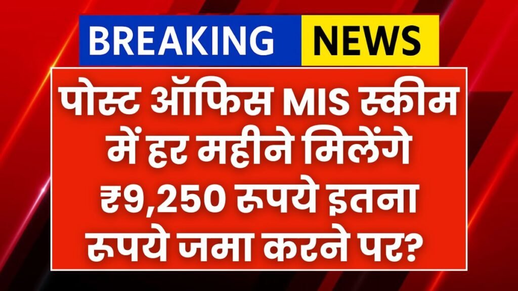 Post Office MIS Scheme