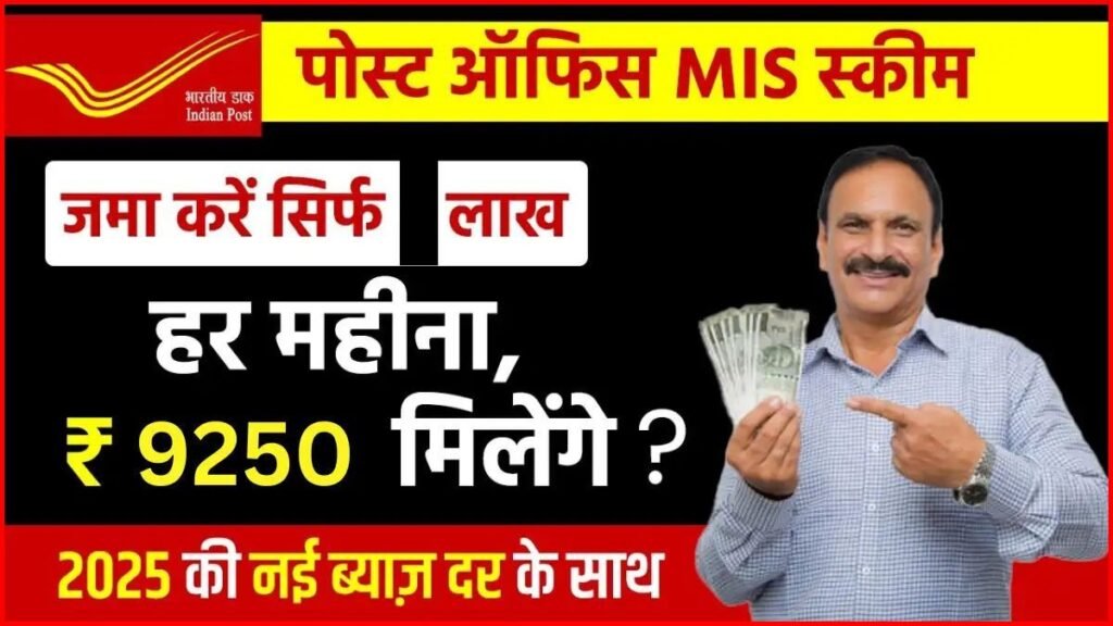 Post Office MIS Scheme