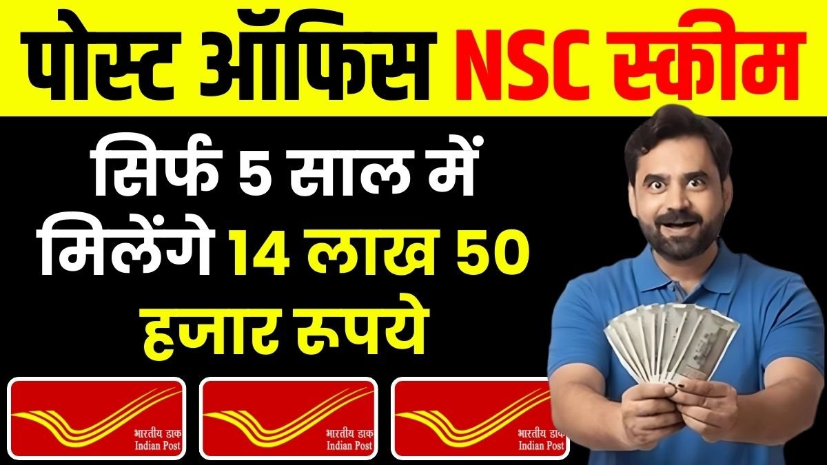 Post Office NSC Scheme
