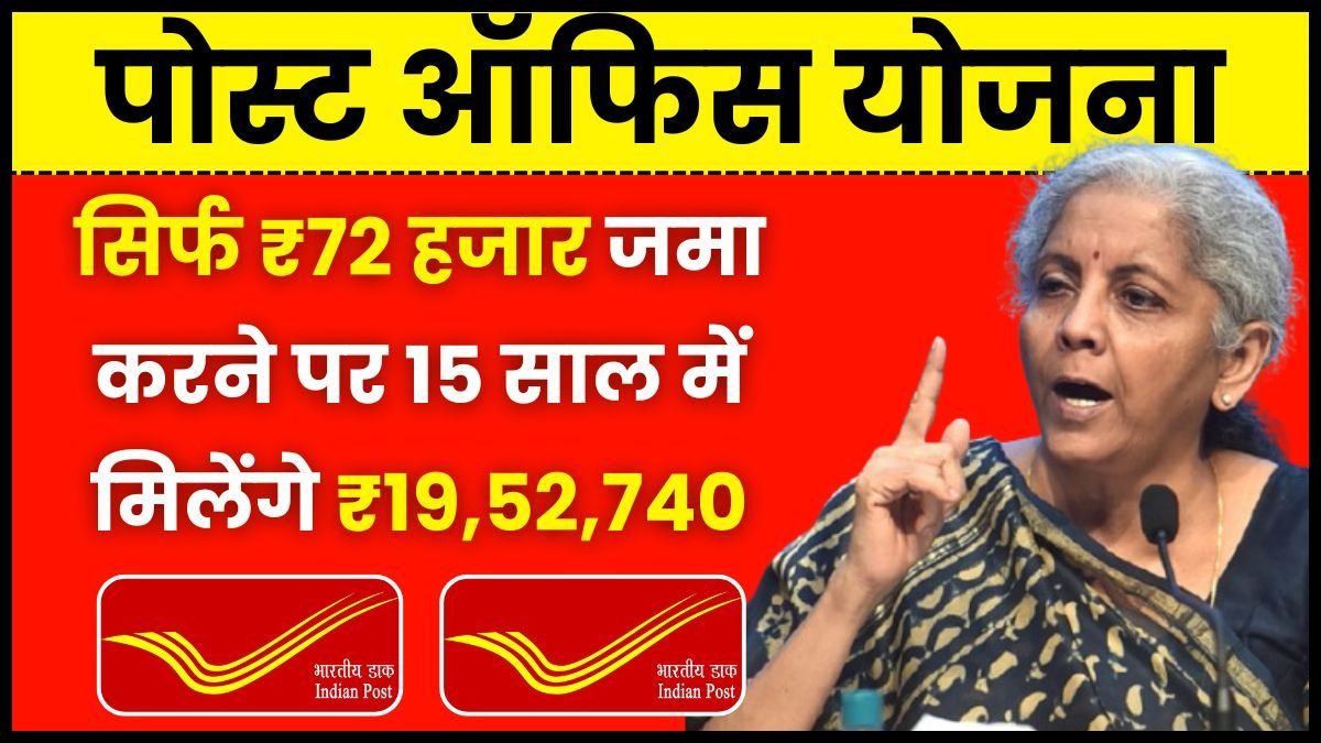 Post Office PPF Scheme