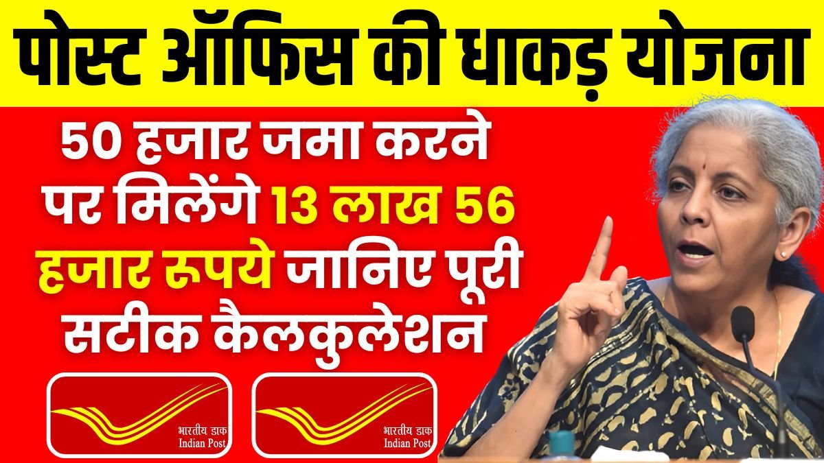 Post Office PPF Scheme