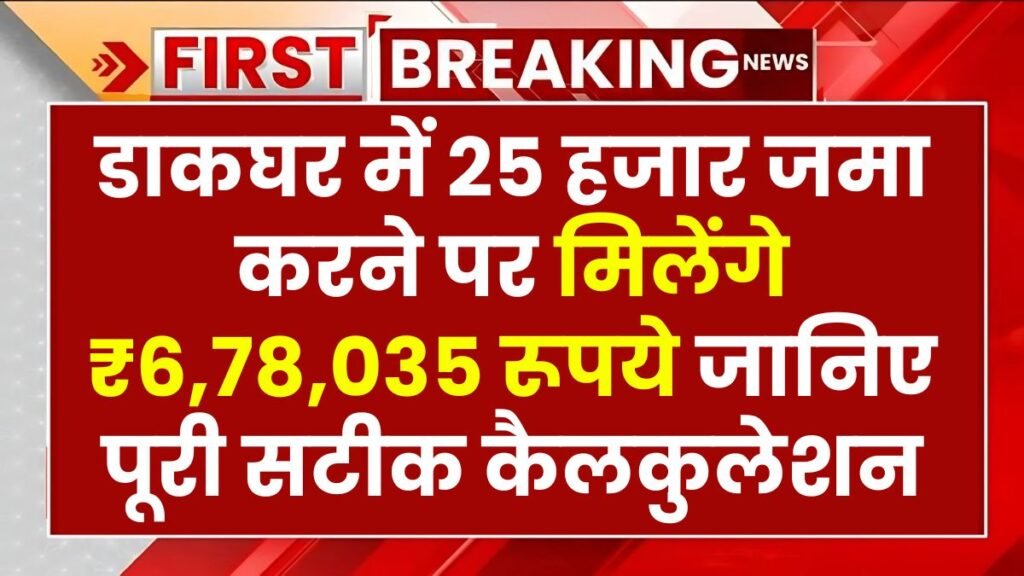 Post Office PPF Scheme