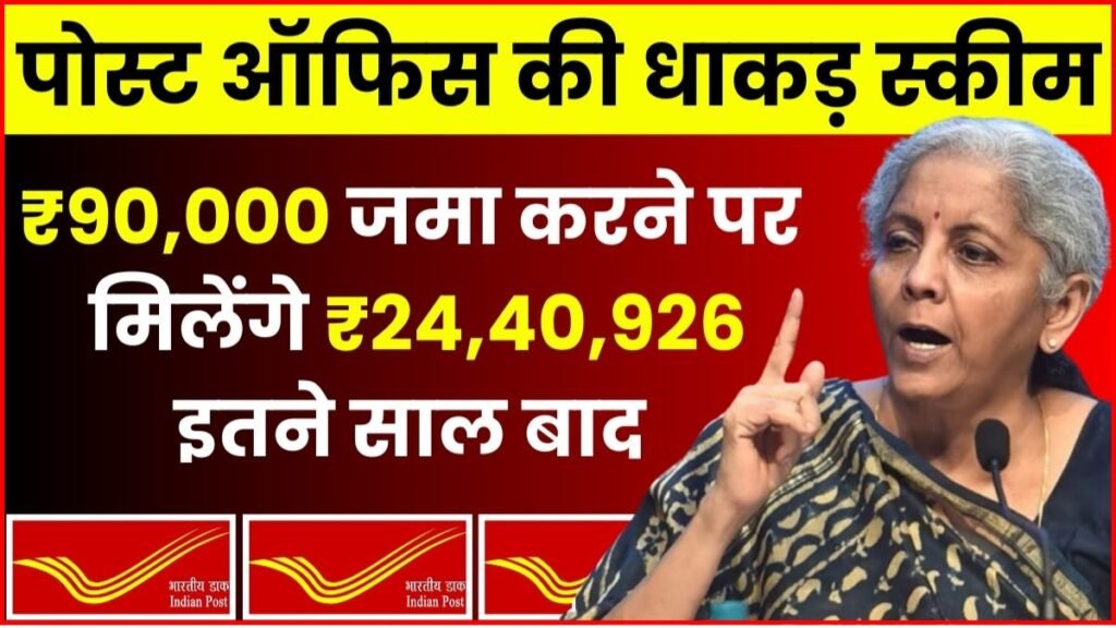 Post Office PPF Scheme