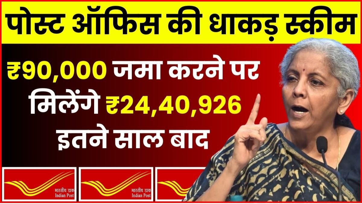 Post Office PPF Scheme