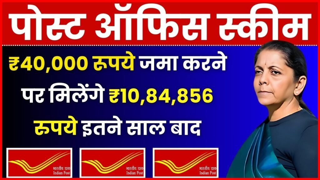 Post Office PPF Scheme
