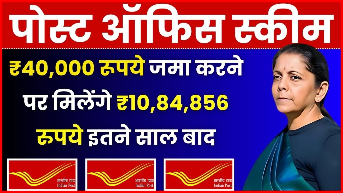 Post Office PPF Scheme