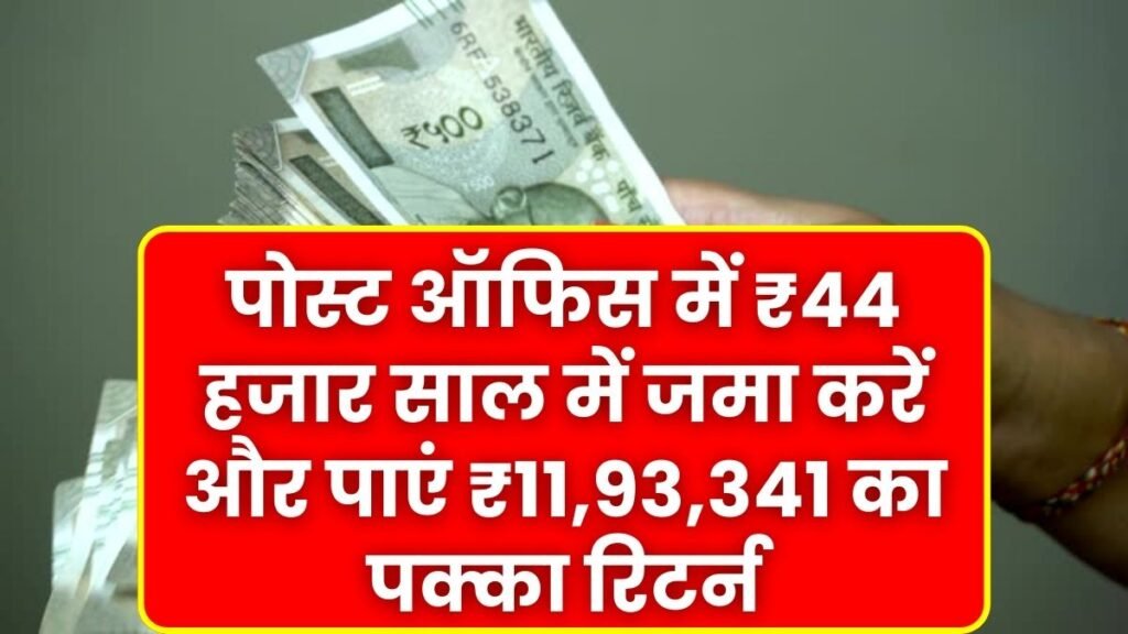 Post Office PPF Scheme