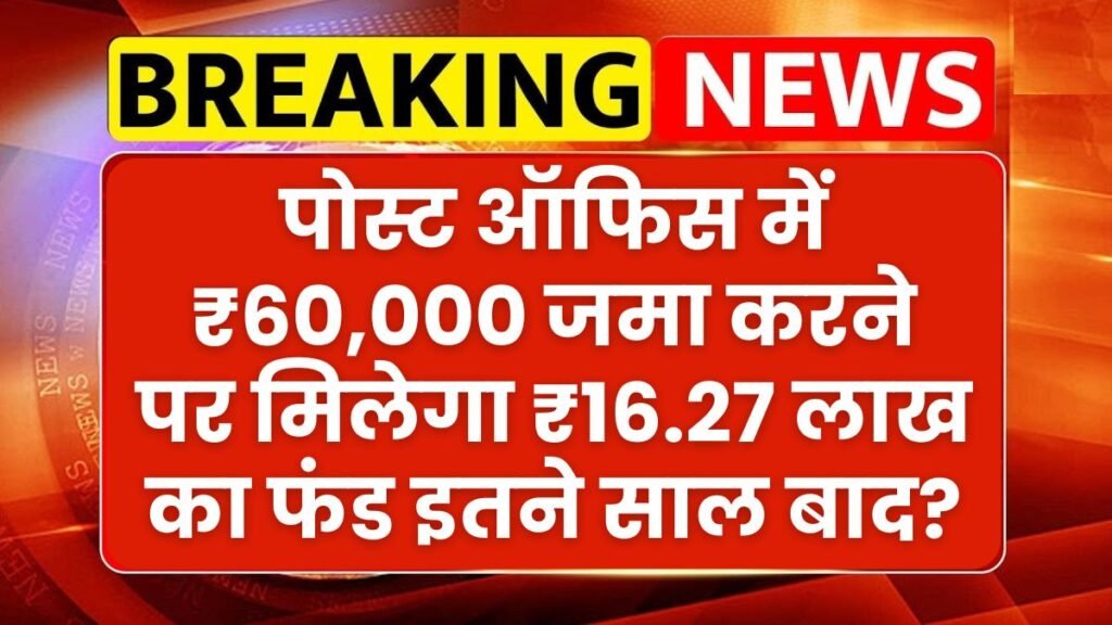 Post Office PPF Scheme