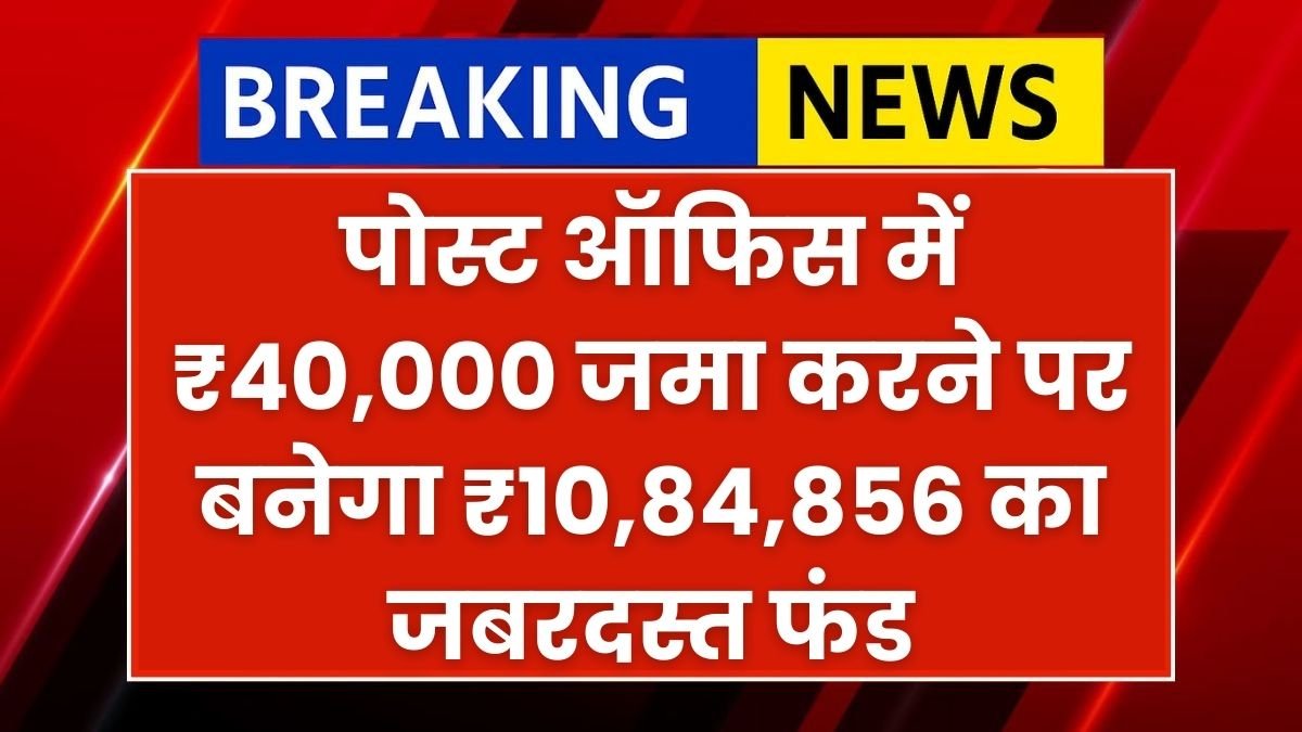 Post Office PPF Scheme