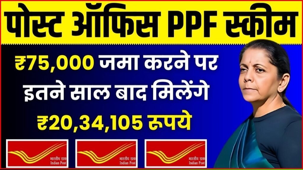 Post Office PPF Scheme