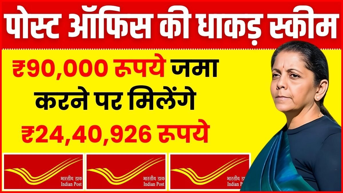 Post Office PPF Scheme