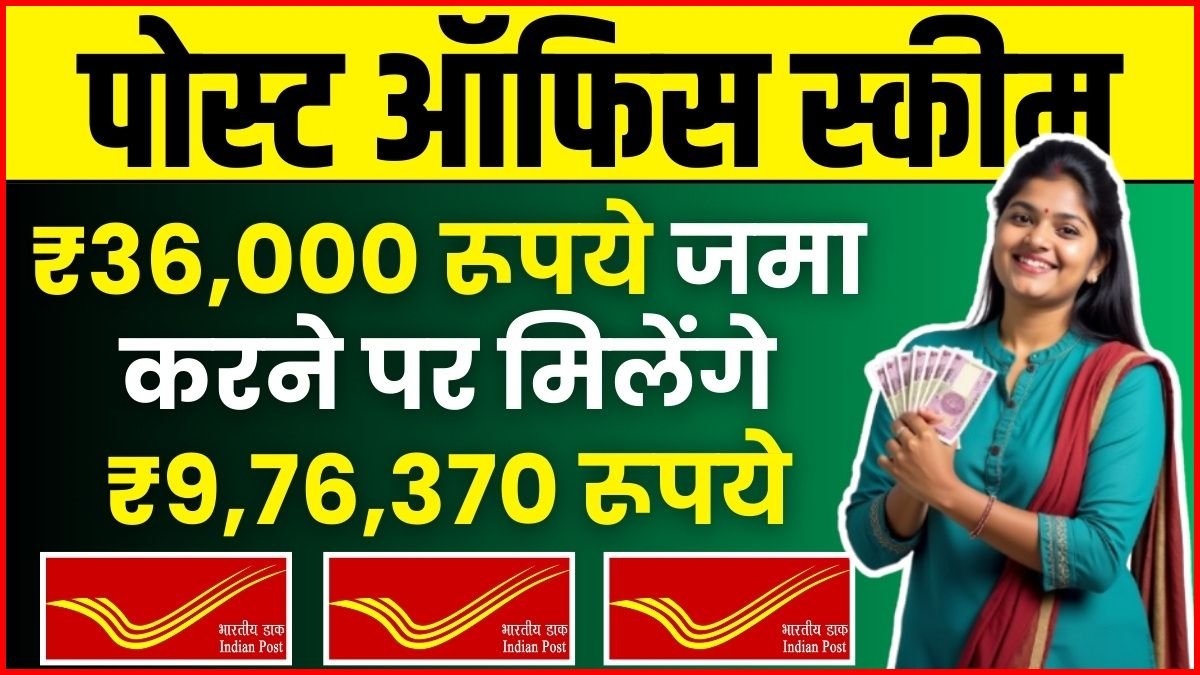 Post Office PPF Scheme