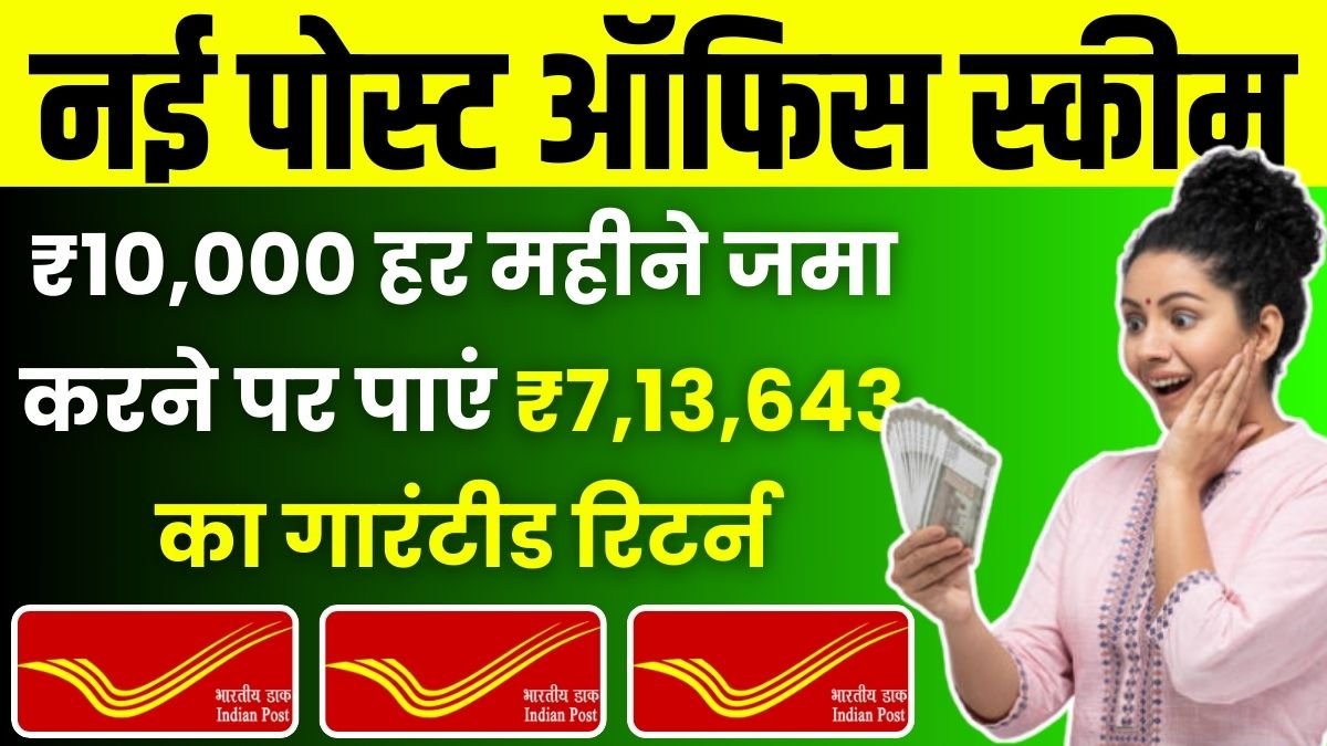 Post Office RD Yojana