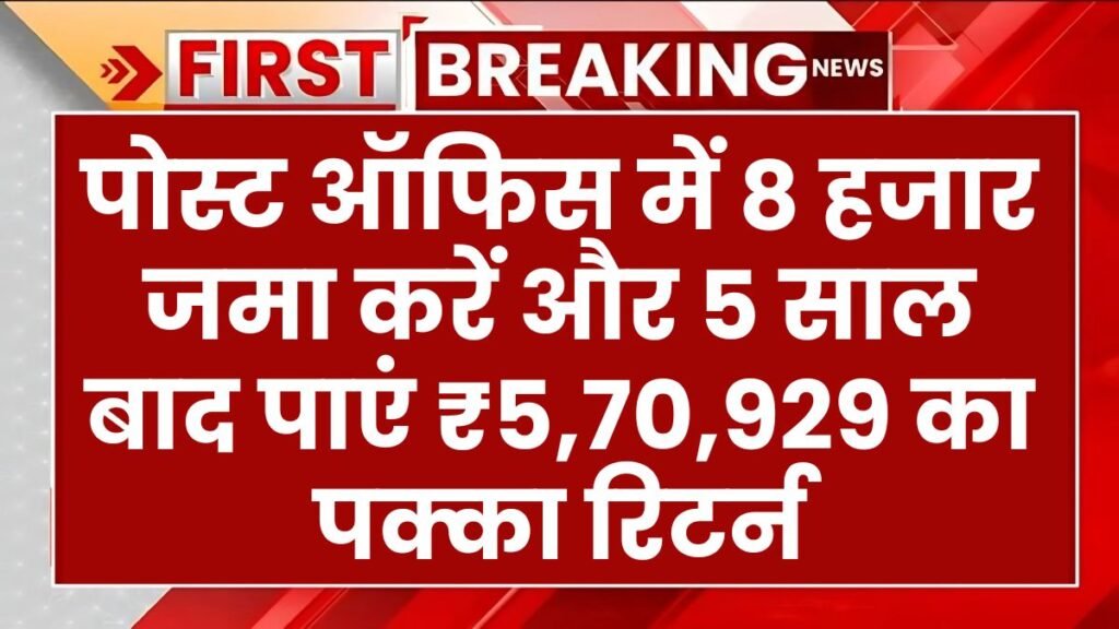 Post Office RD Yojana