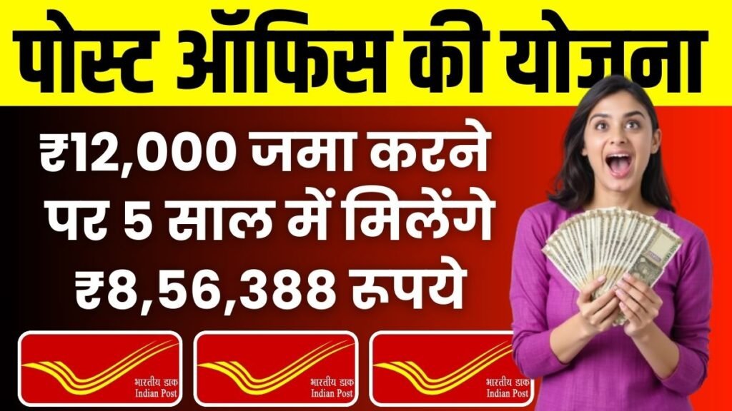Post Office RD Yojana