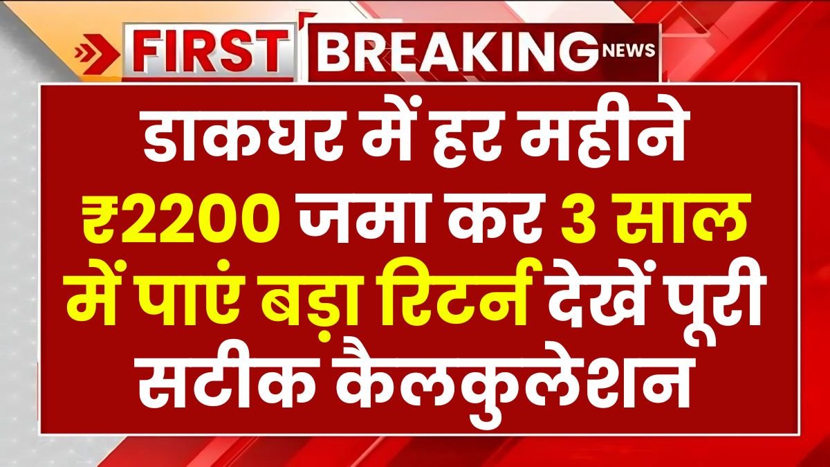 Post Office RD Yojana