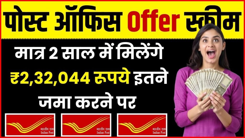 Post Office Scheme