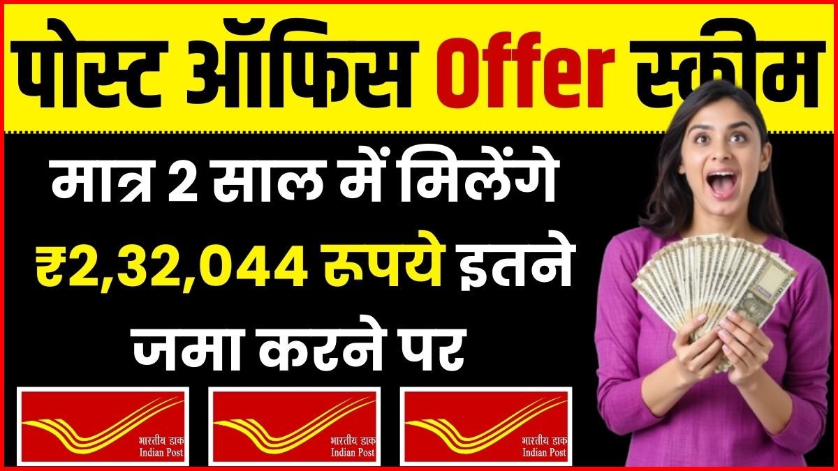 Post Office Scheme