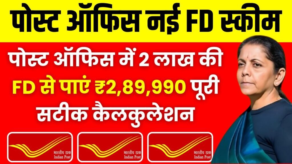 Post Office Scheme