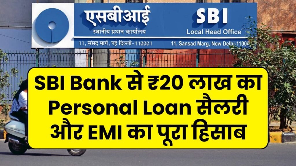 SBI Bank Personal Loan