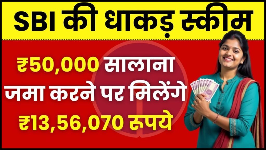 SBI PPF Scheme