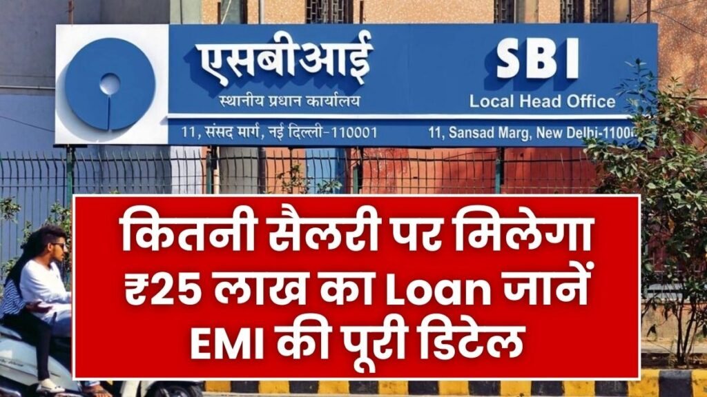 SBI Bank Personal Loan