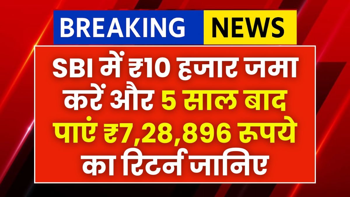 SBI Senior Citizen RD Yojana