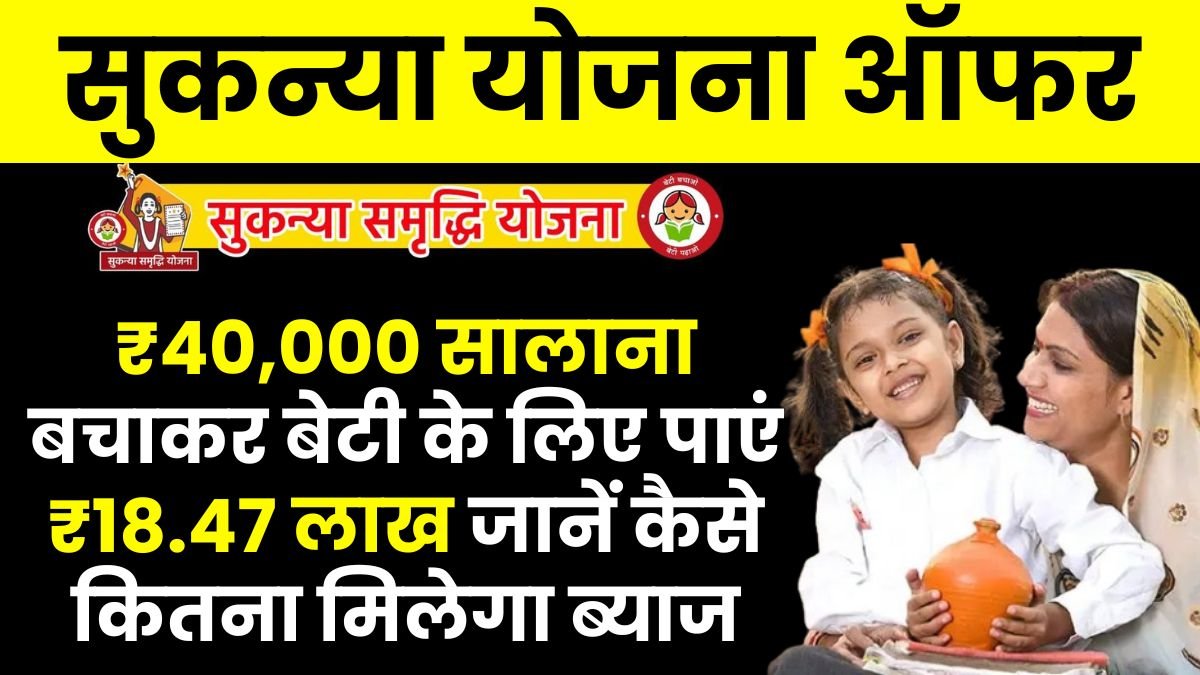 Sukanya Samriddhi Yojana