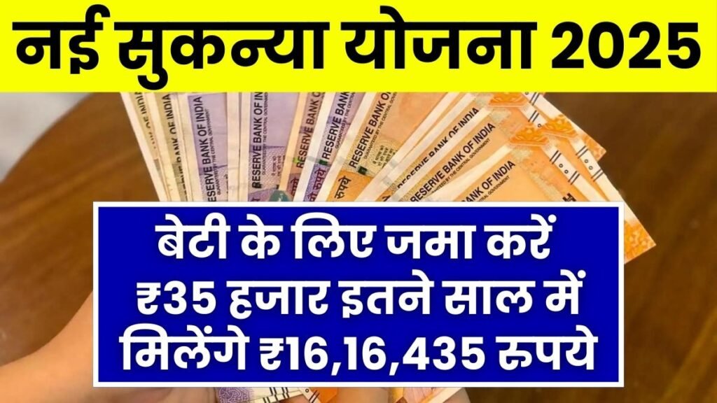 Sukanya Samriddhi Yojana