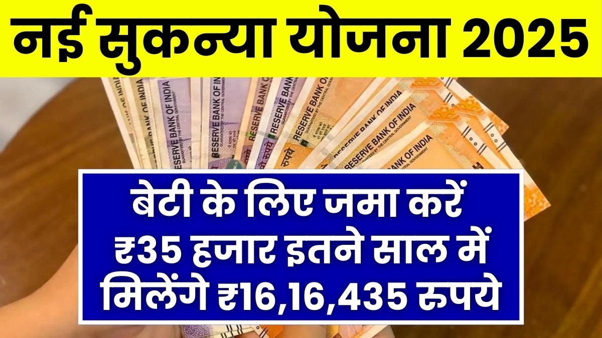Sukanya Samriddhi Yojana