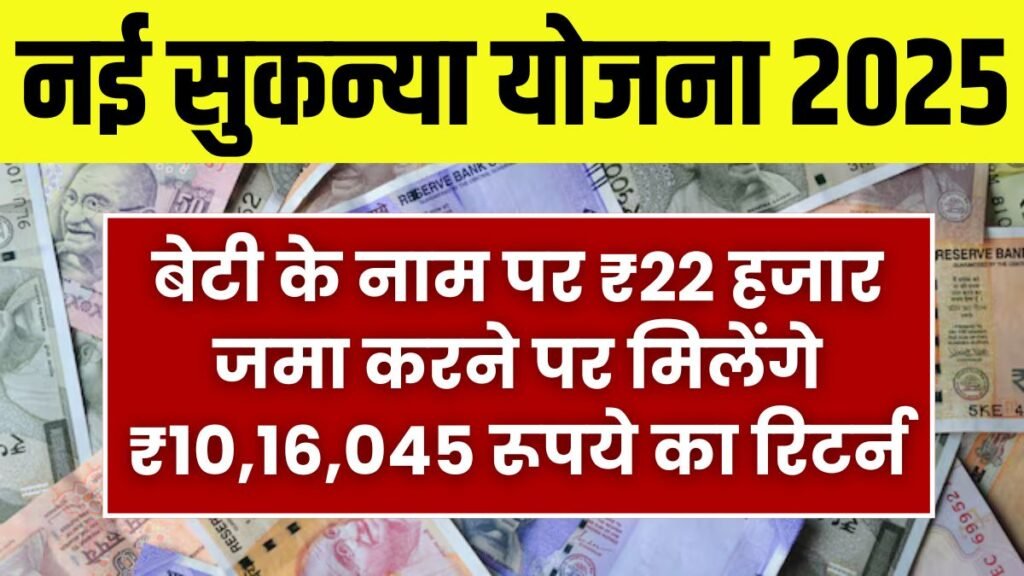 Sukanya Samriddhi Yojana