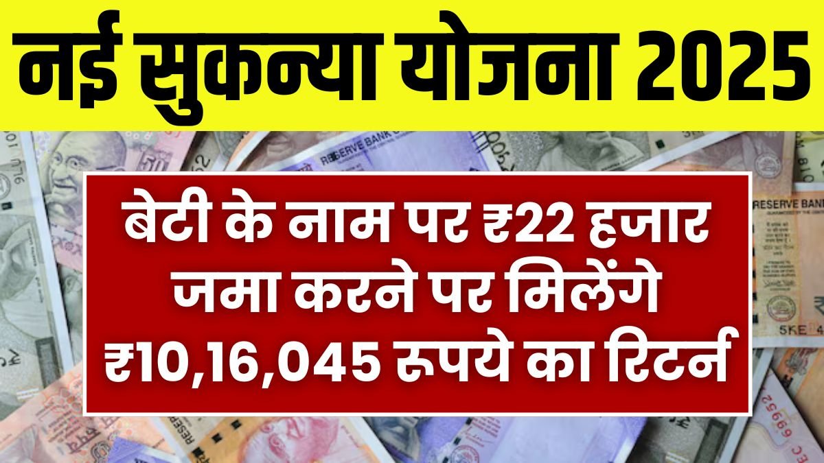 Sukanya Samriddhi Yojana